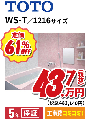 TOTO WS-T／1216サイズ