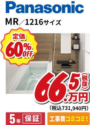 PANASONIC MR／1216サイズ