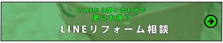 お得なリフォームプラン