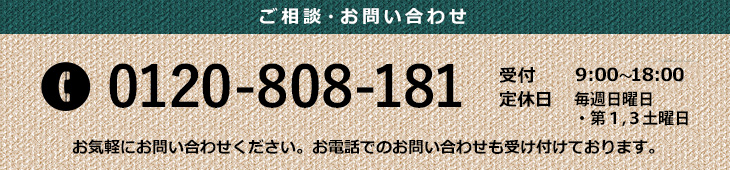 お気軽にご相談ください
