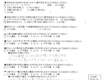 守口市　Ｉ様の声　和室を洋室にするリフォーム