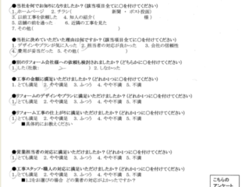 門真市　Ａ様の声　全面リフォーム