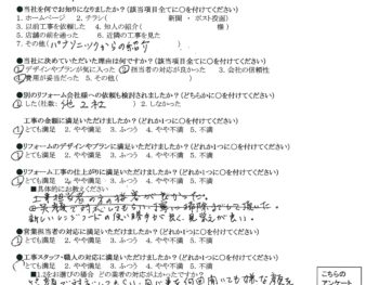 摂津市　S様の声　レンジフード交換