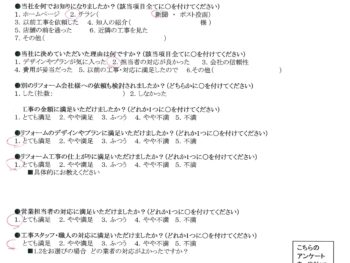 守口市　T様の声　倉庫改修工事