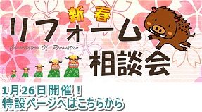 いよいよ明日はリフォーム相談会☆開催☆です