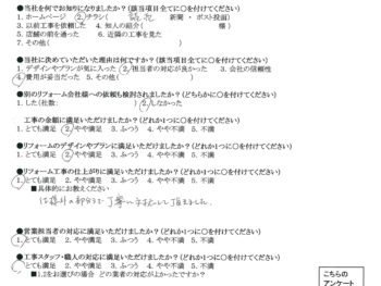 守口市　S様の声　給湯器交換