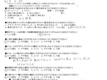 守口市　K様の声　和室リフォーム