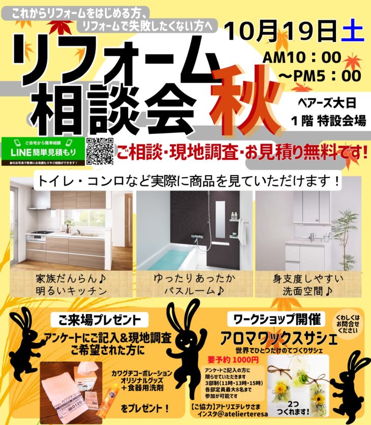 イベント開催！【10月19日】