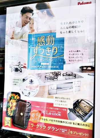 【３月末まで】パロマの対象のコンロをご購入の方にラ・クックグランプレゼント！