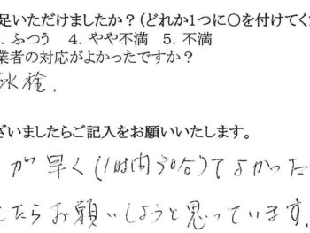 寝屋川市　H様の声　洗面リフォーム