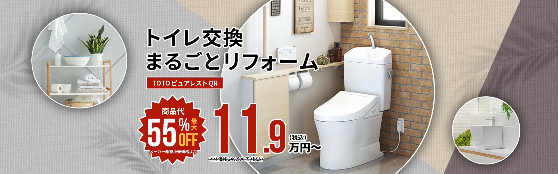 トイレキャンペーン