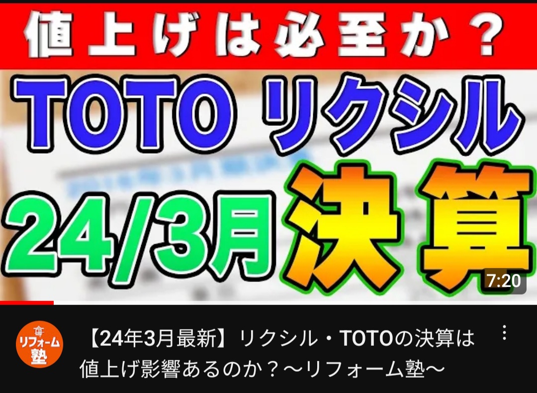 YouTube　京都の【みやこリフォーム 小川さん】とコラボ出演！